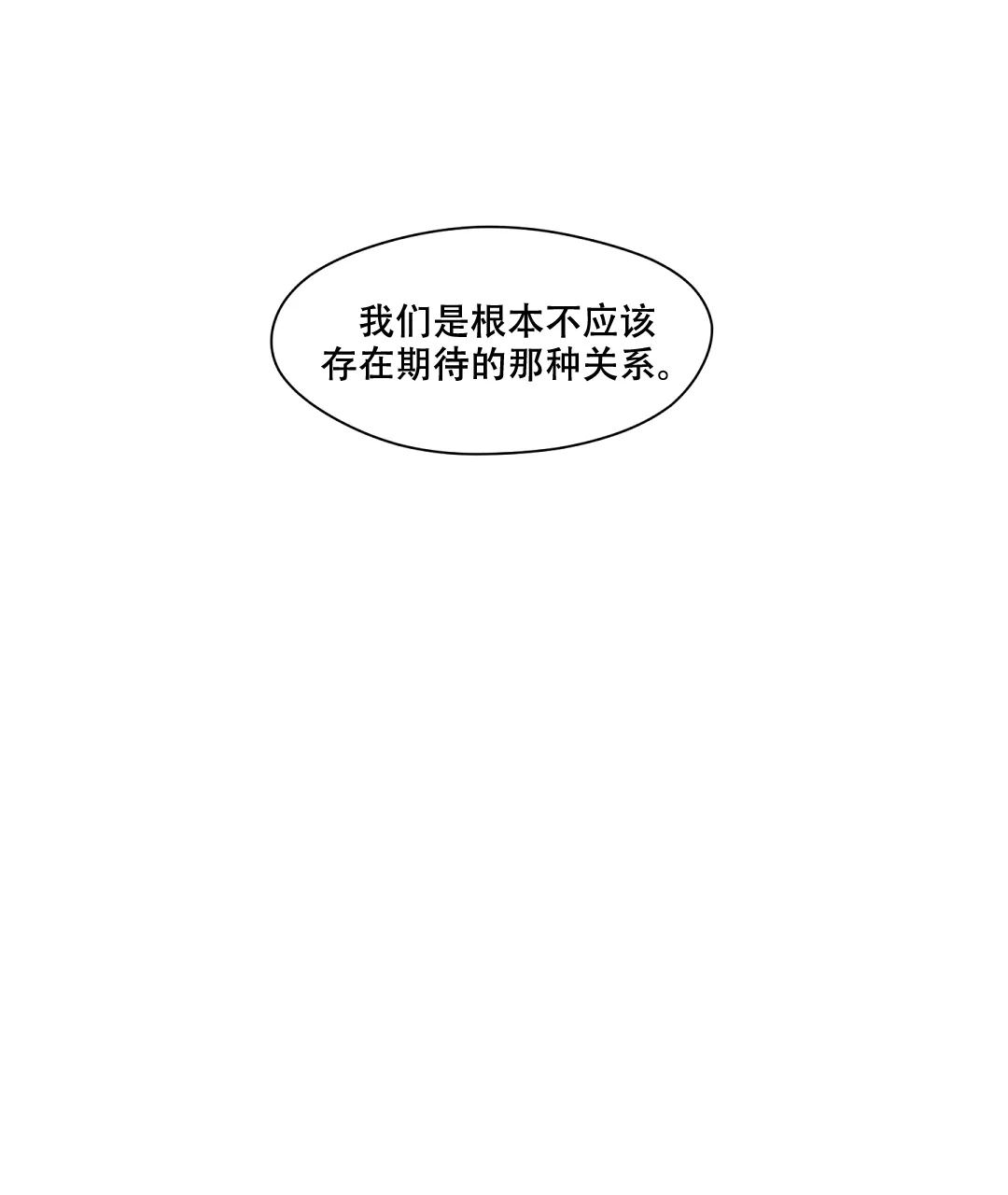 亲吻新娘 第36话 第35页