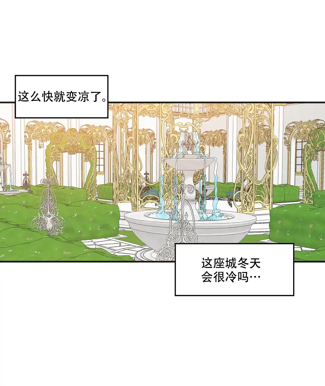 亲吻新娘 第36话 第25页