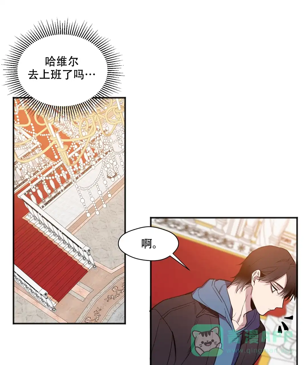 亲吻新娘 第36话 第16页