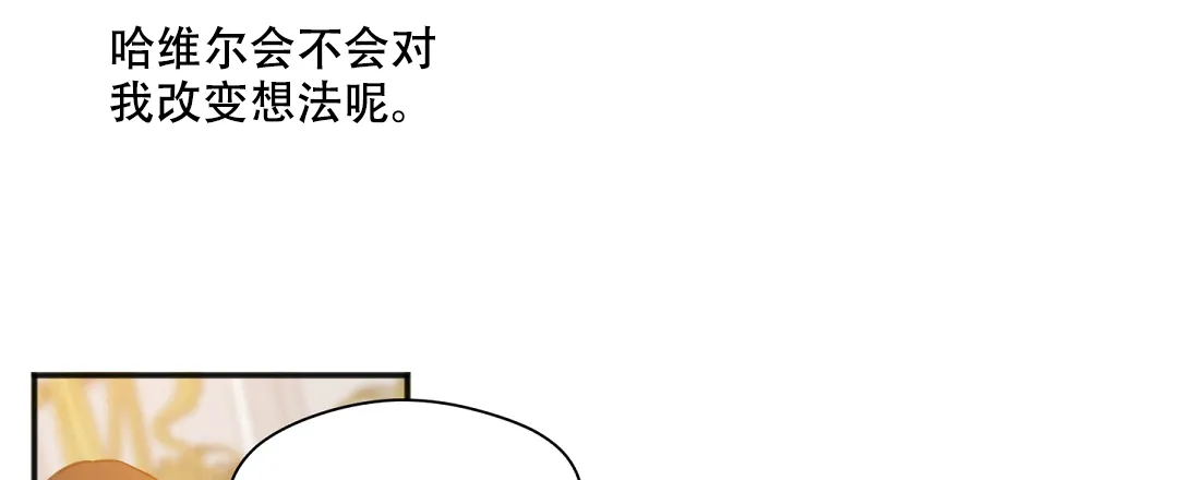 亲吻新娘 第36话 第33页