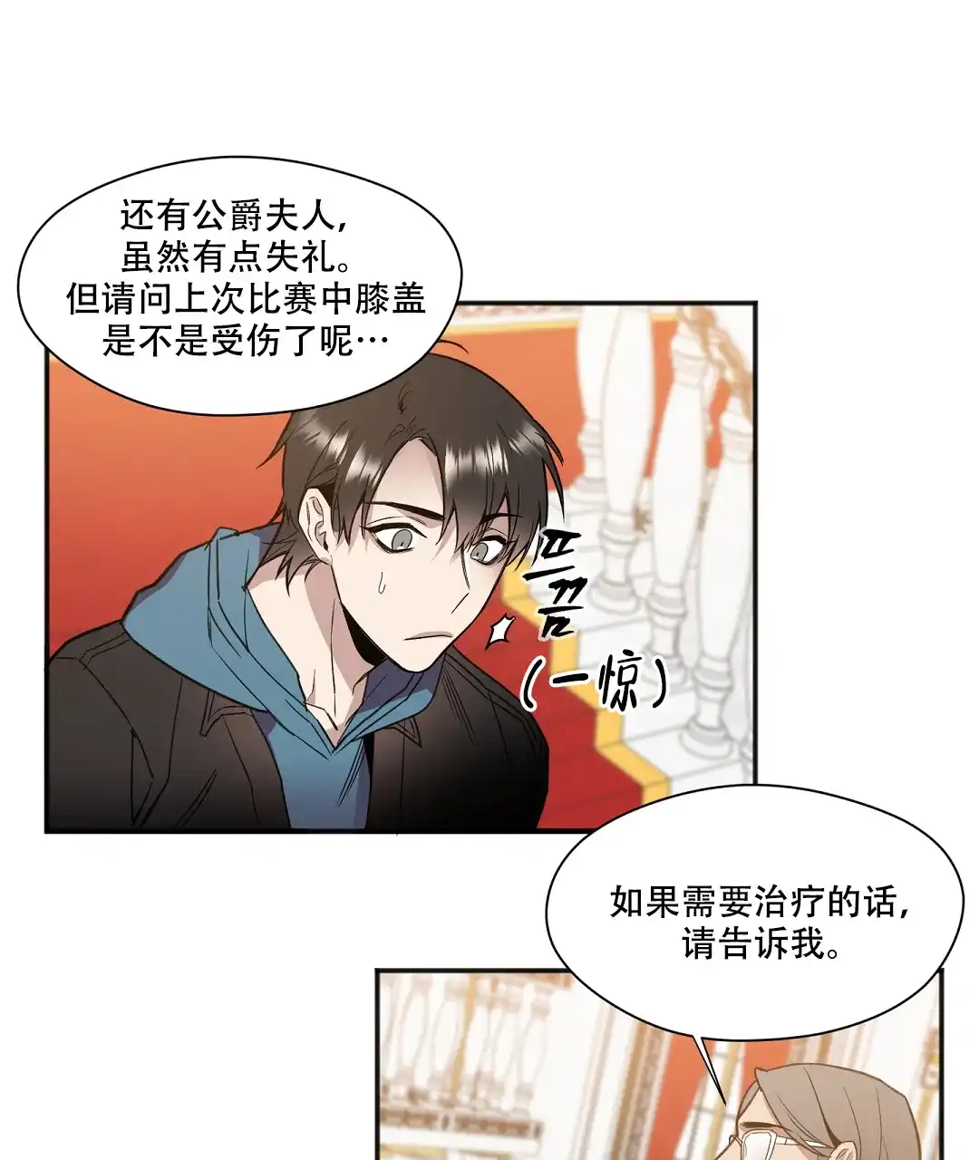 亲吻新娘 第36话 第19页