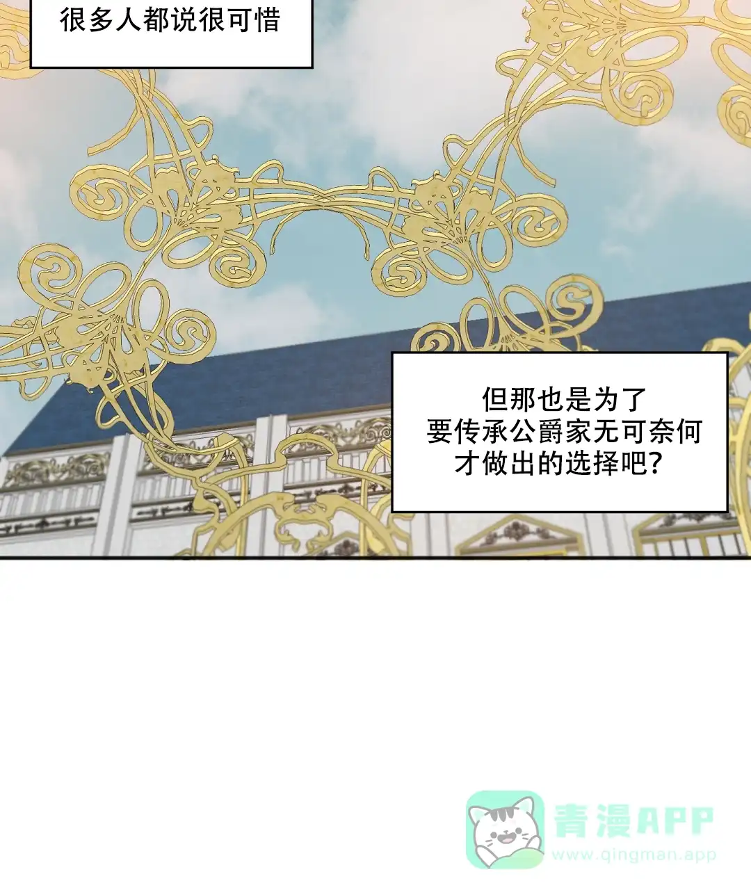 亲吻新娘 第36话 第31页