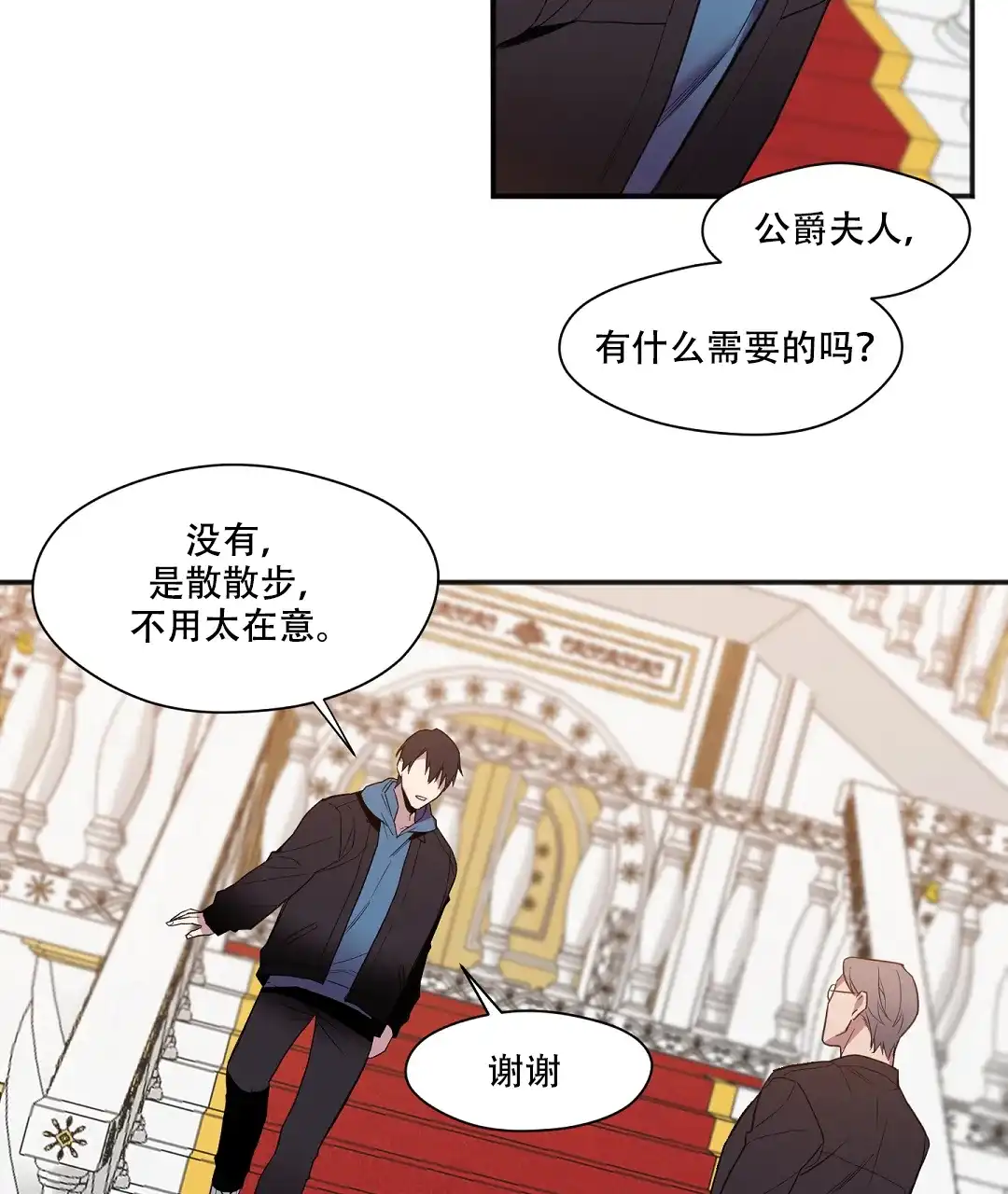 亲吻新娘 第36话 第17页