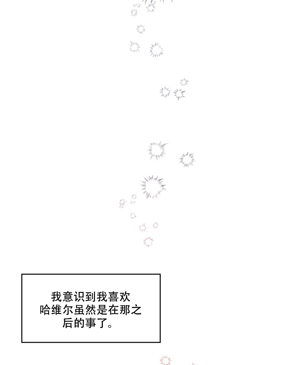 亲吻新娘 第36话 第13页