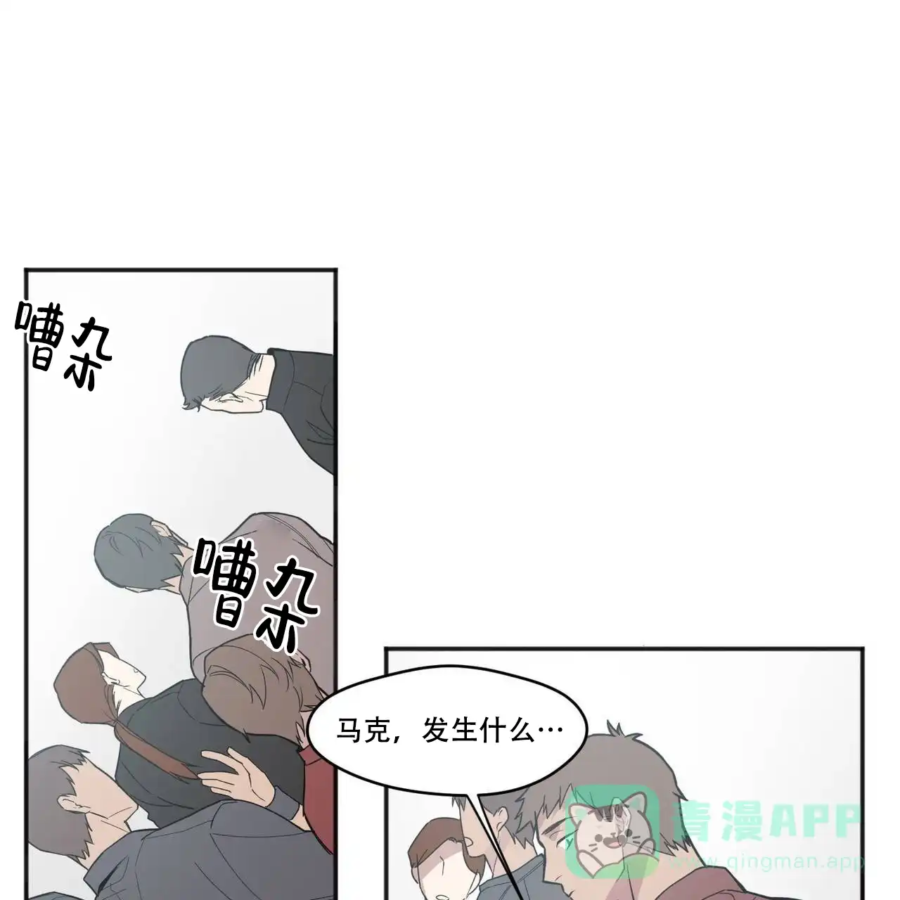 亲吻新娘 第37话 第1页
