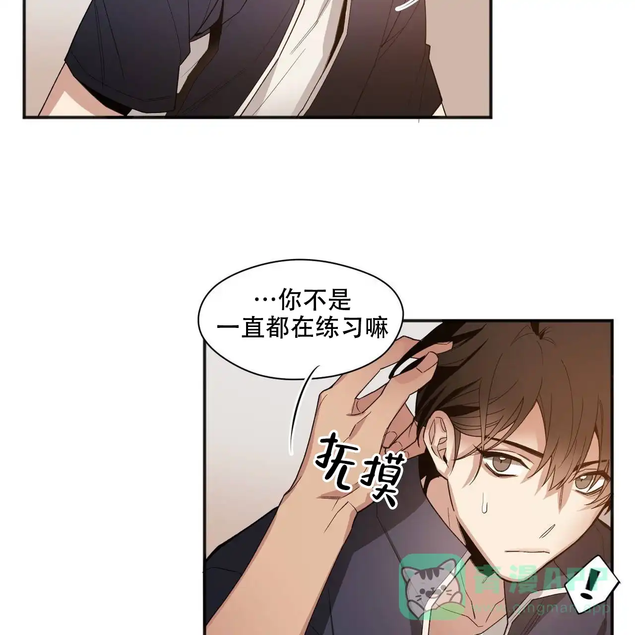 亲吻新娘 第37话 第51页