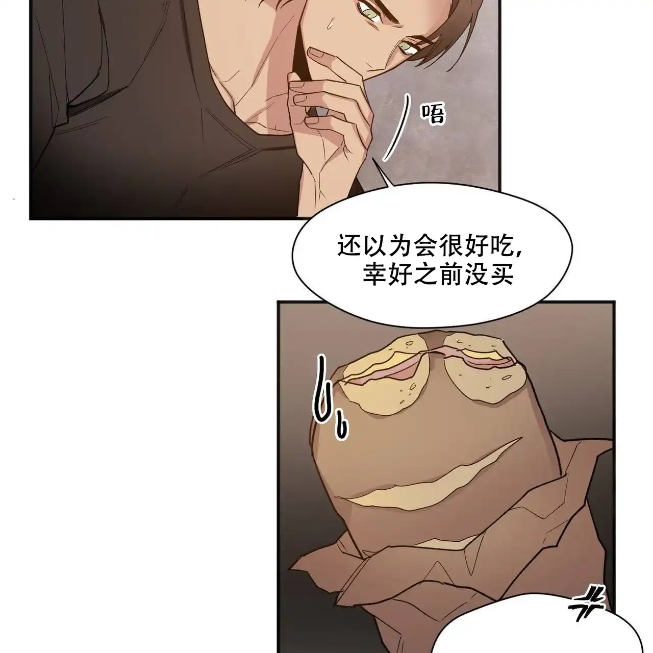 亲吻新娘 第37话 第44页