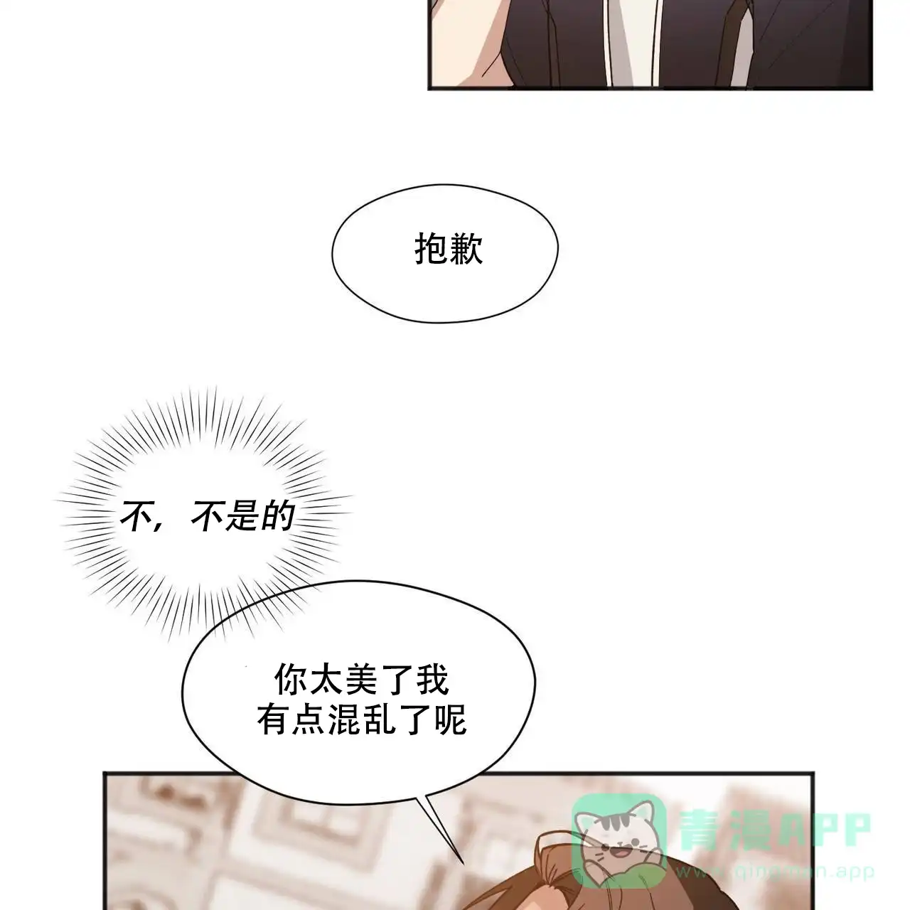 亲吻新娘 第38话 第16页