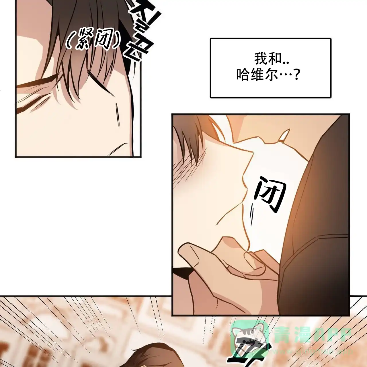 亲吻新娘 第38话 第11页
