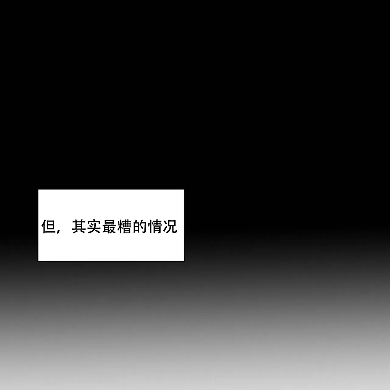 亲吻新娘 第38话 第43页