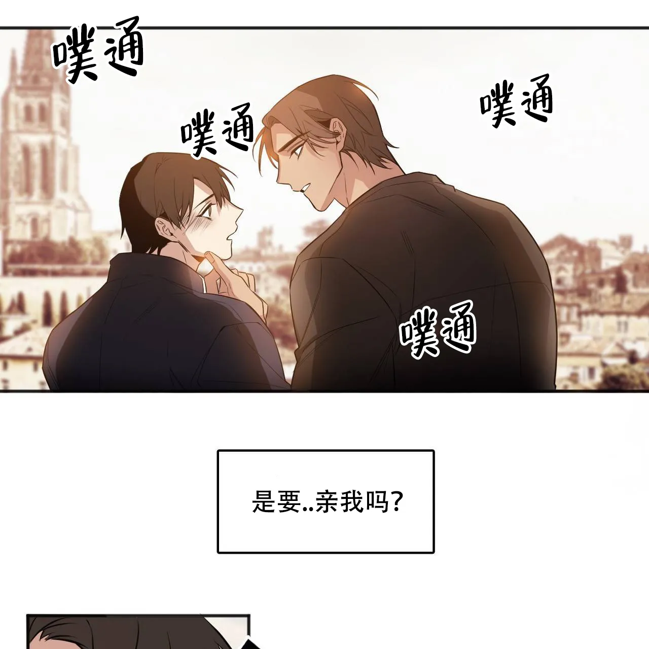 亲吻新娘 第38话 第10页