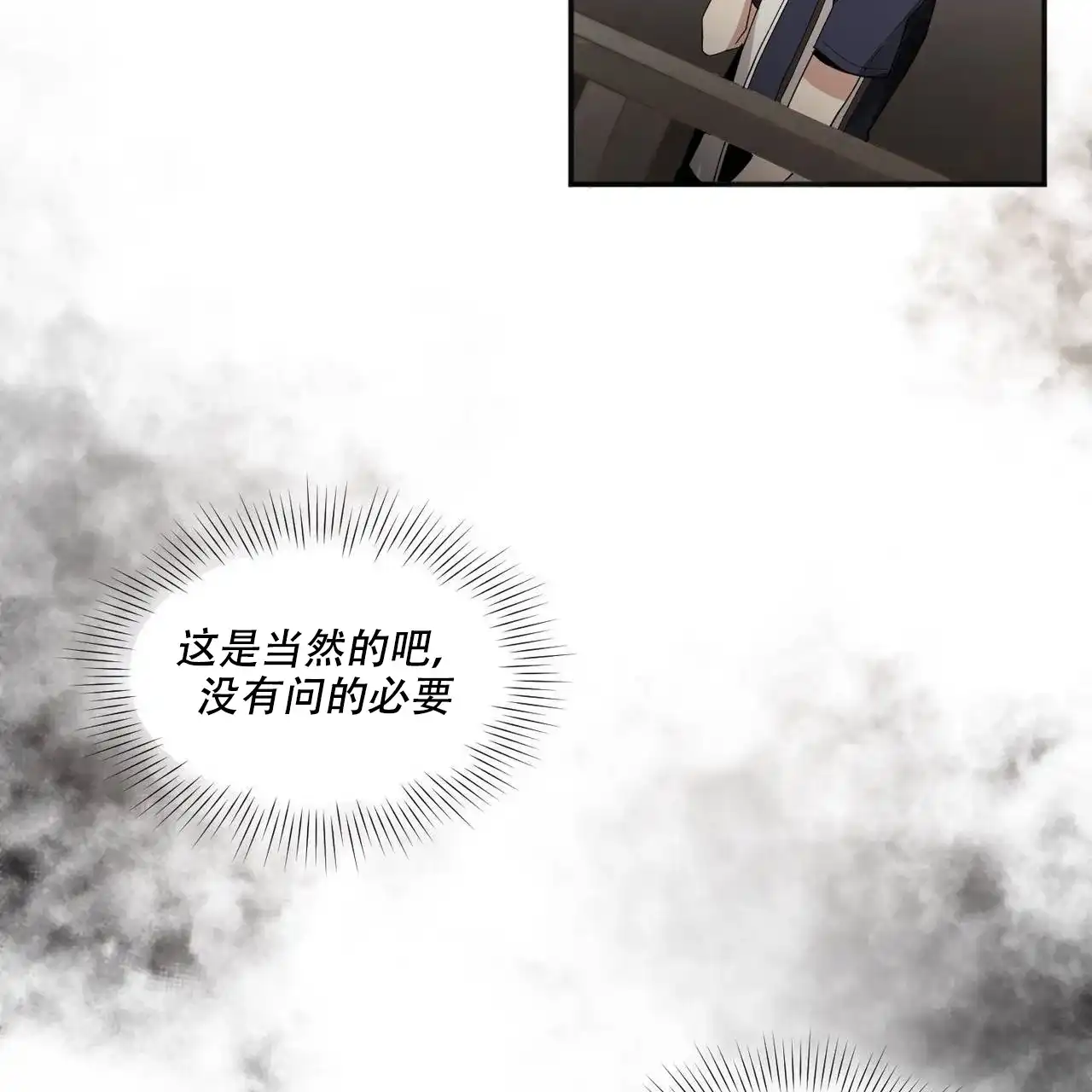 亲吻新娘 第38话 第22页