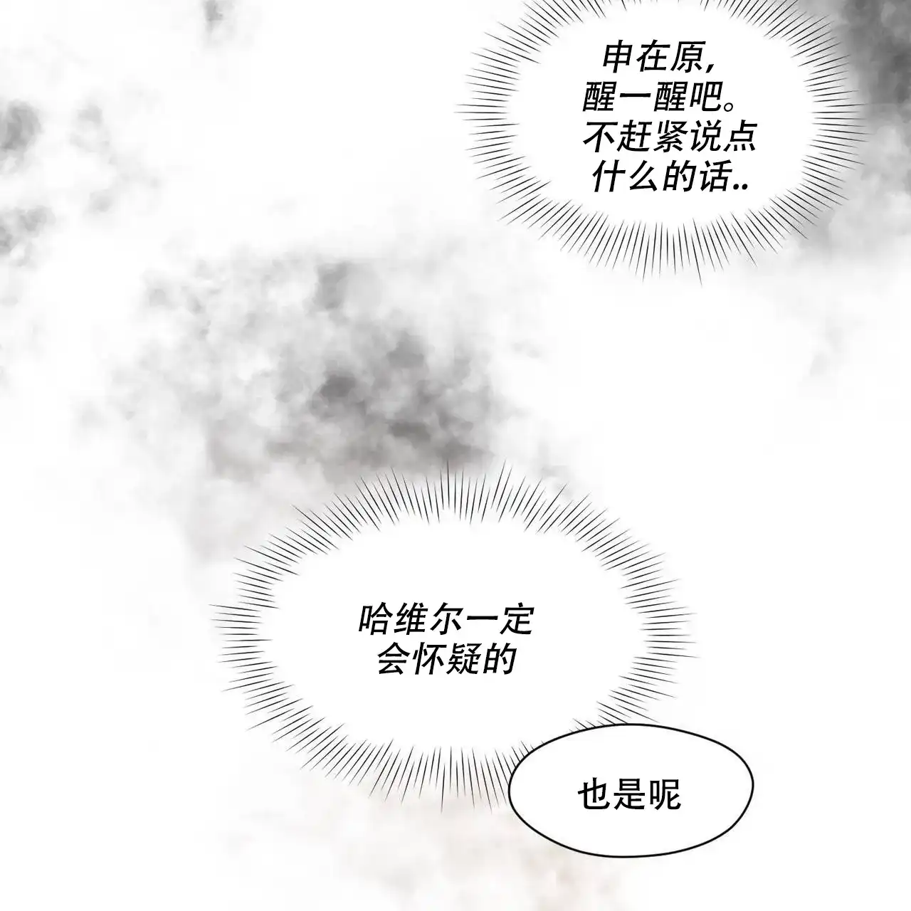 亲吻新娘 第38话 第23页