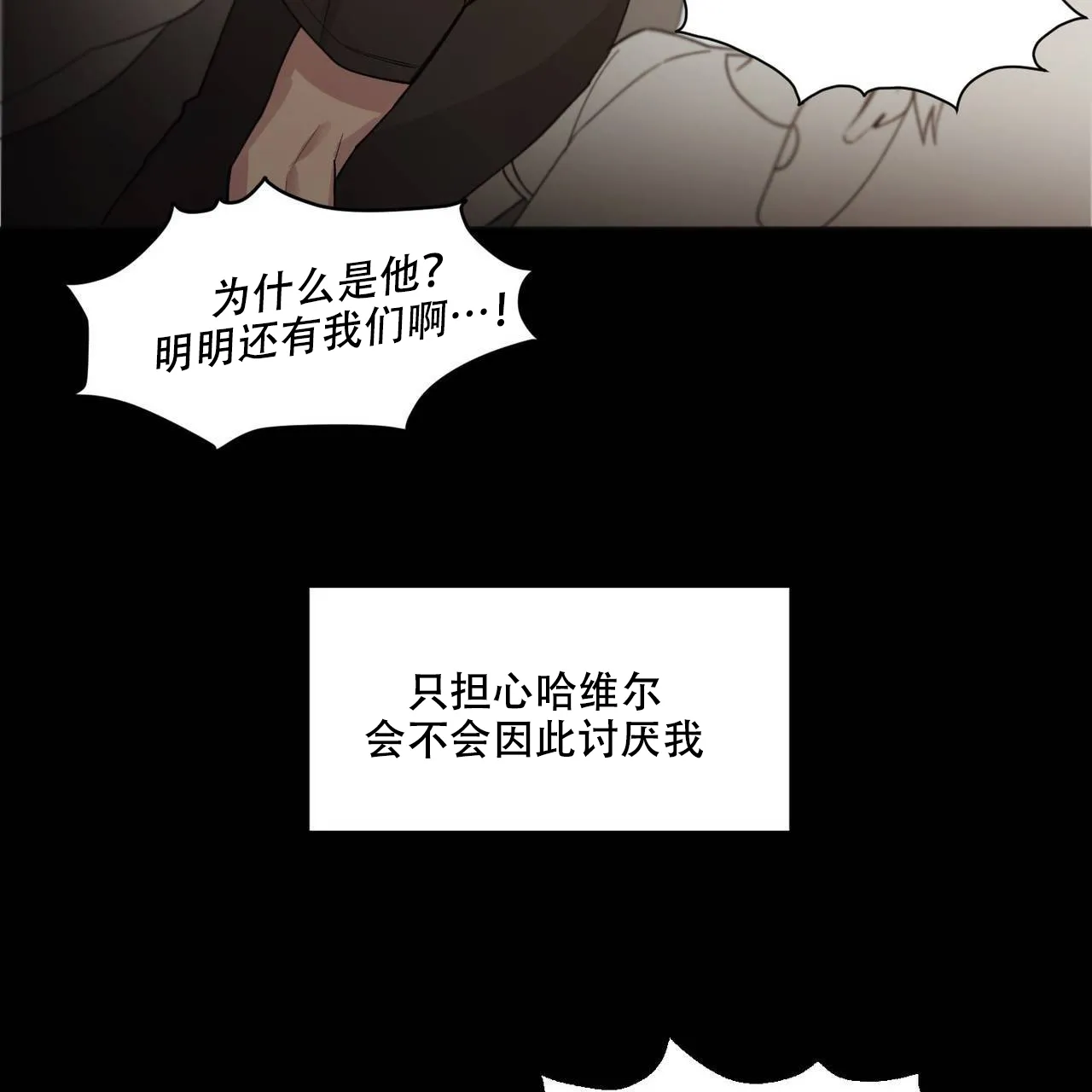 亲吻新娘 第38话 第32页