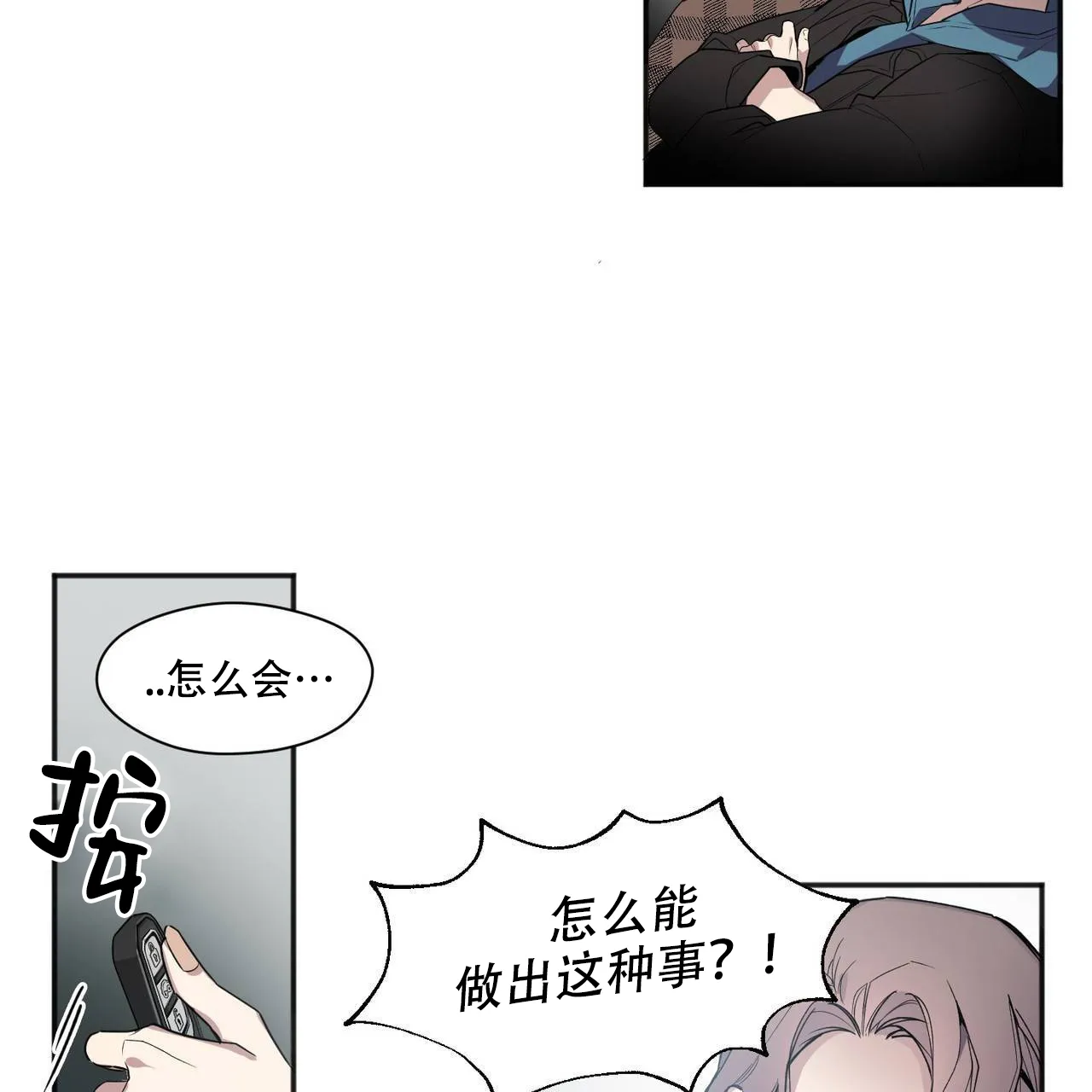 亲吻新娘 第39话 第4页
