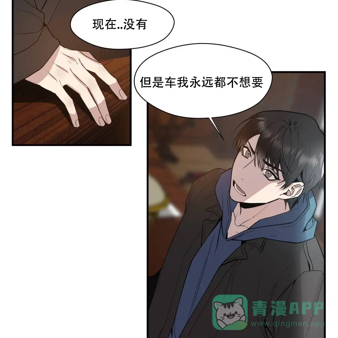 亲吻新娘 第39话 第46页