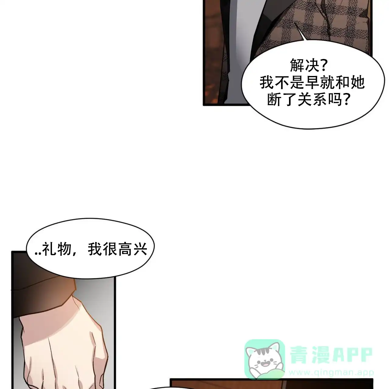亲吻新娘 第39话 第31页