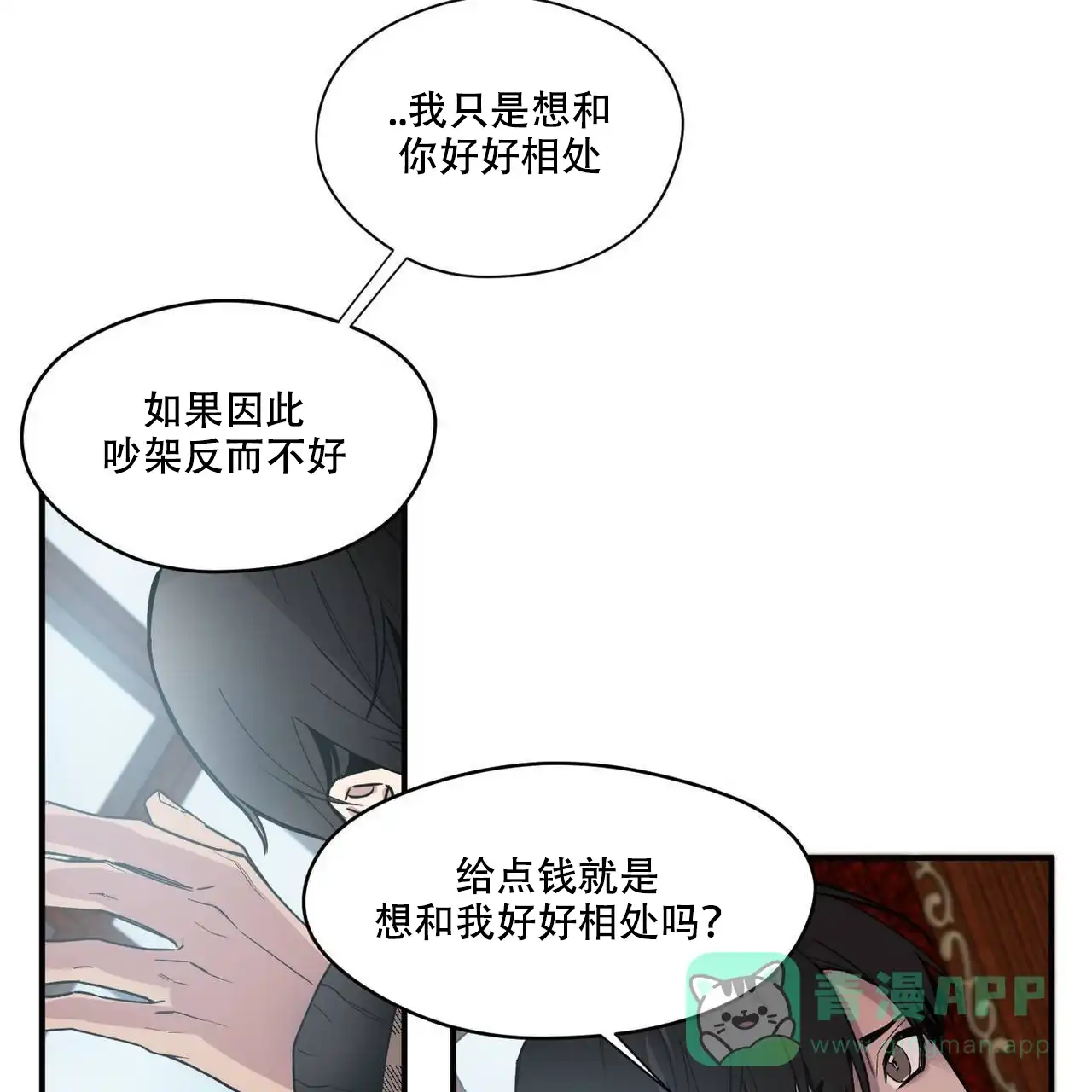 亲吻新娘 第39话 第51页