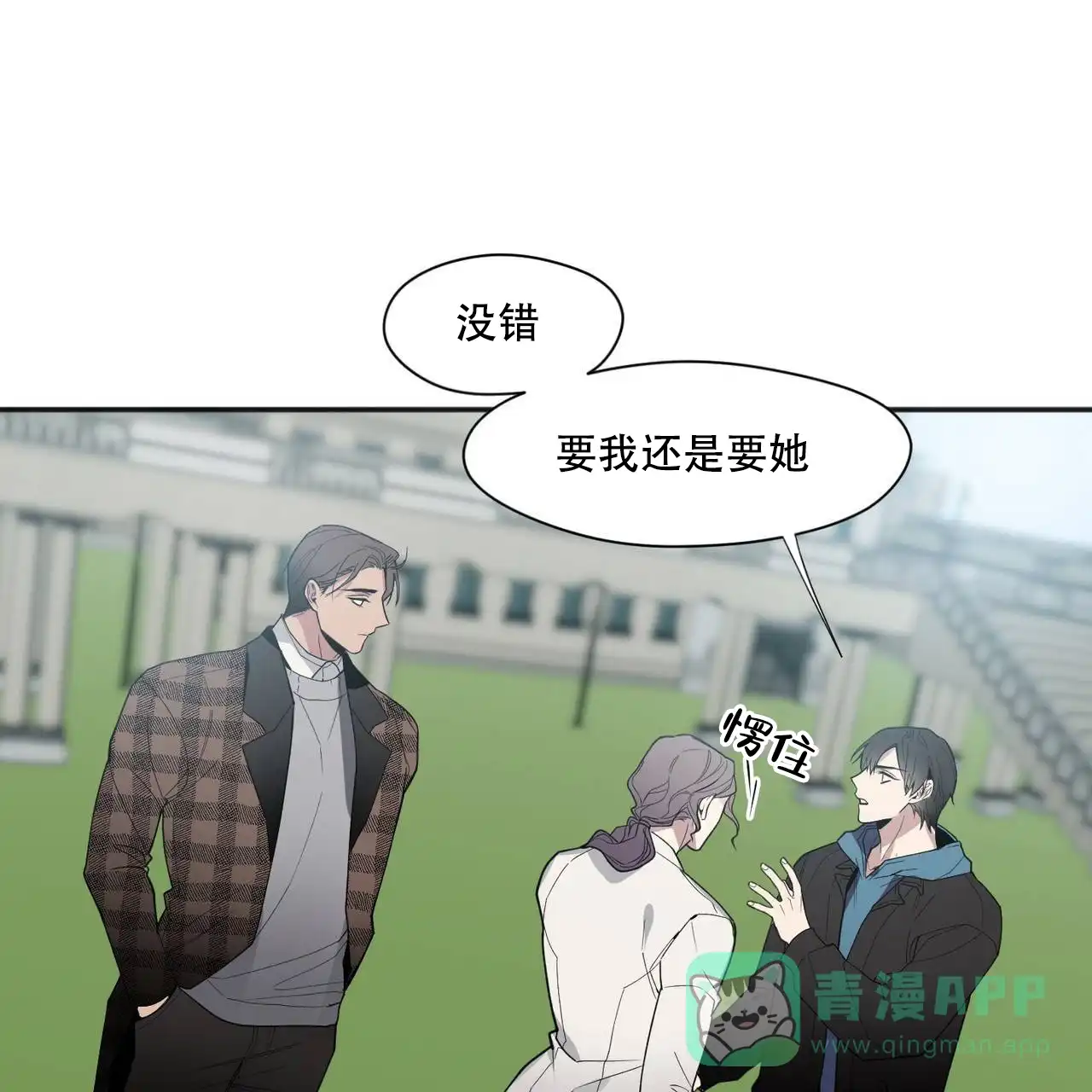 亲吻新娘 第39话 第11页