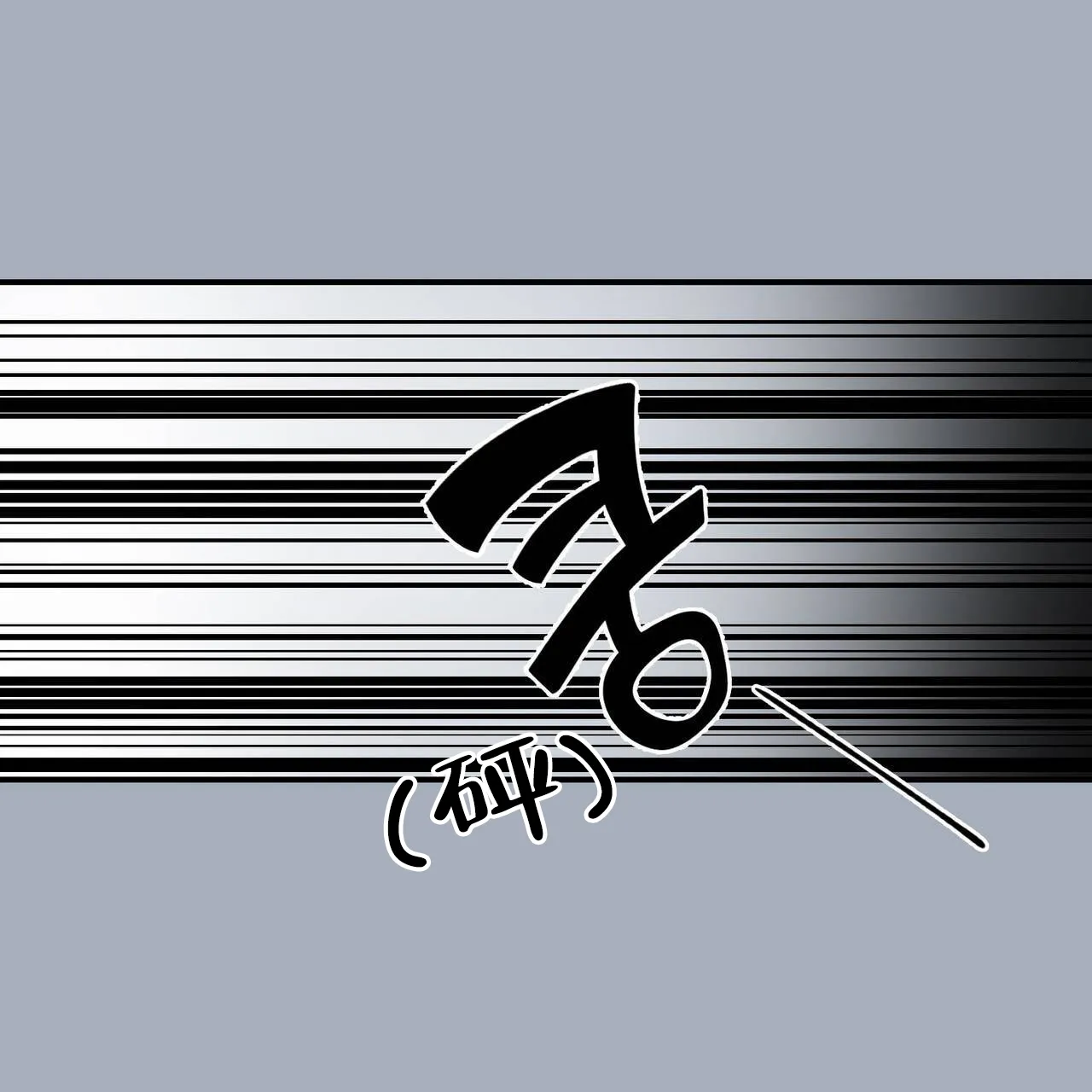 亲吻新娘 第40话 第32页