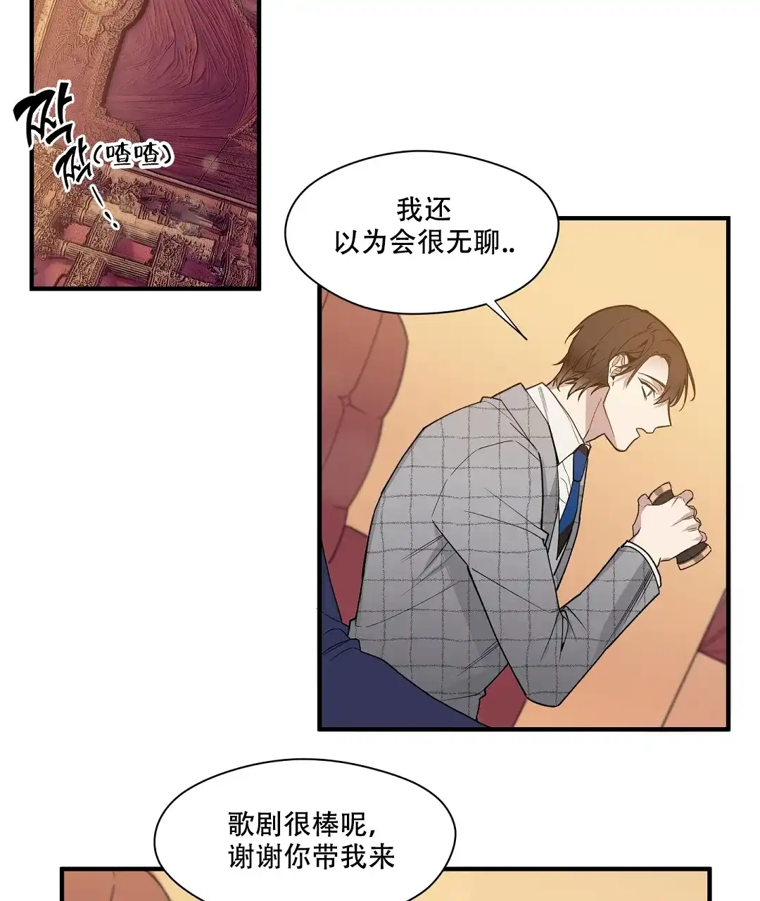 亲吻新娘 第41话 第23页