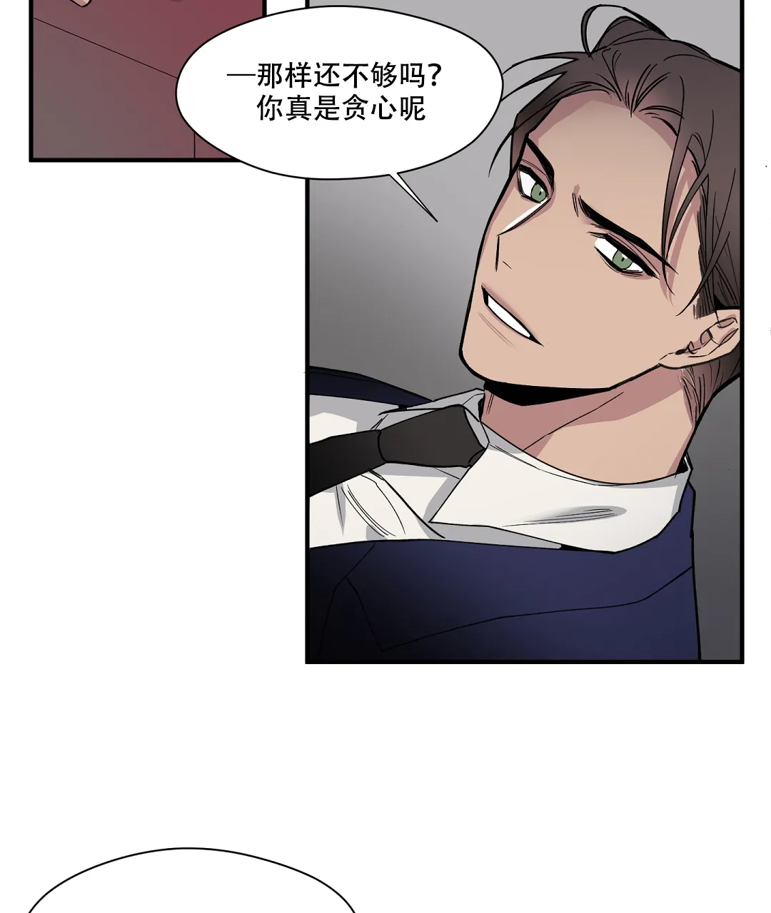 亲吻新娘 第41话 第38页