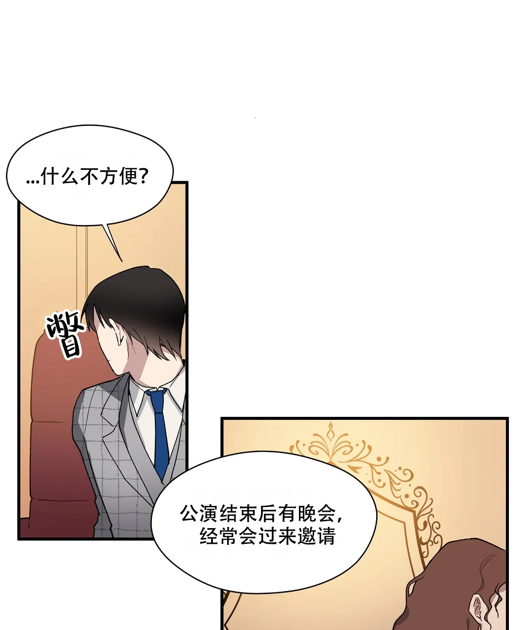 亲吻新娘 第41话 第32页