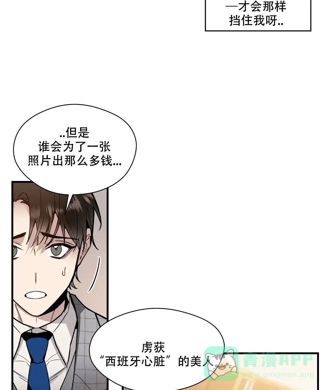 亲吻新娘 第41话 第16页