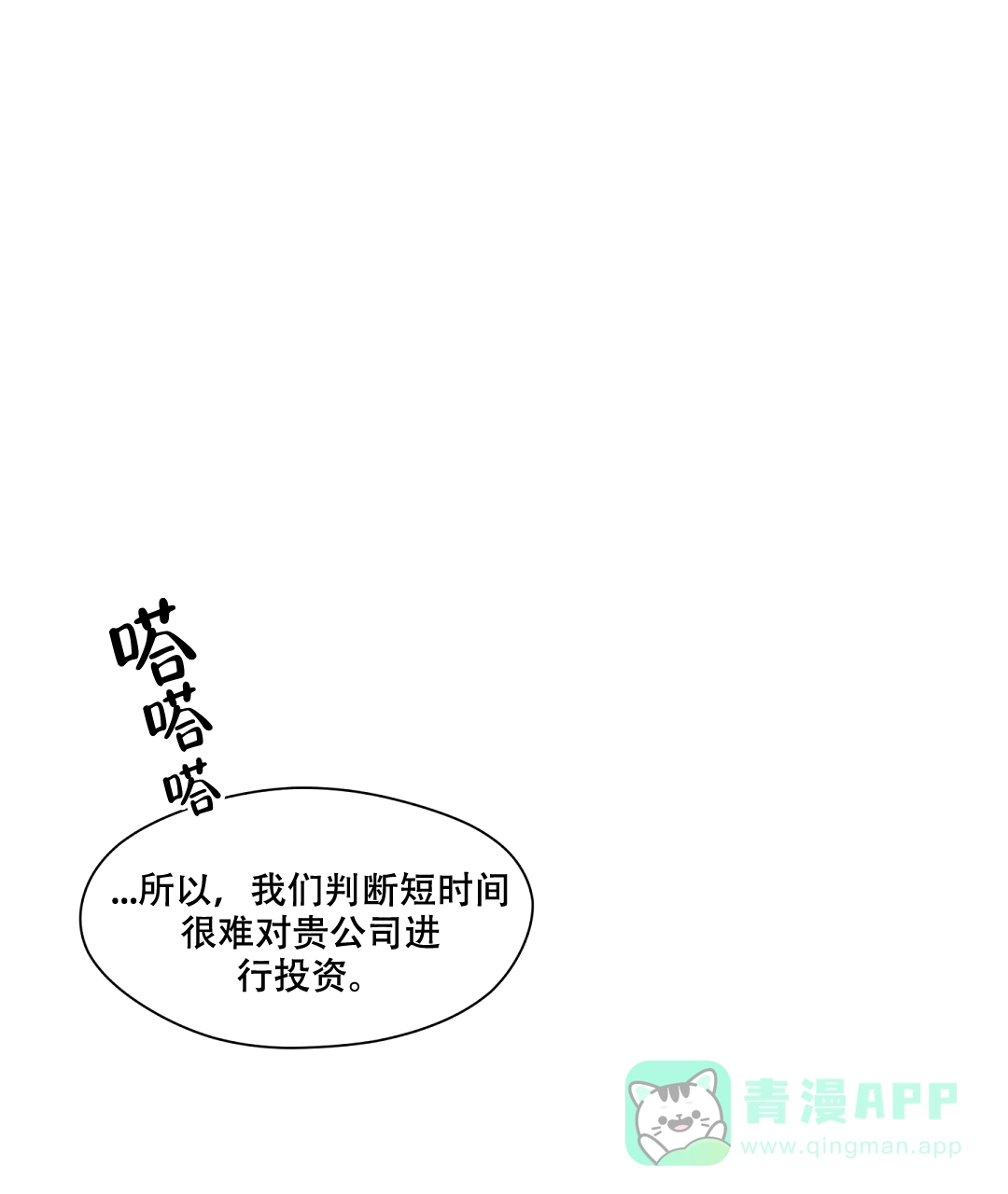 亲吻新娘 第43话 第16页