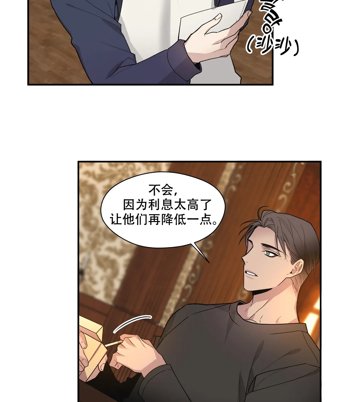 亲吻新娘 第43话 第43页