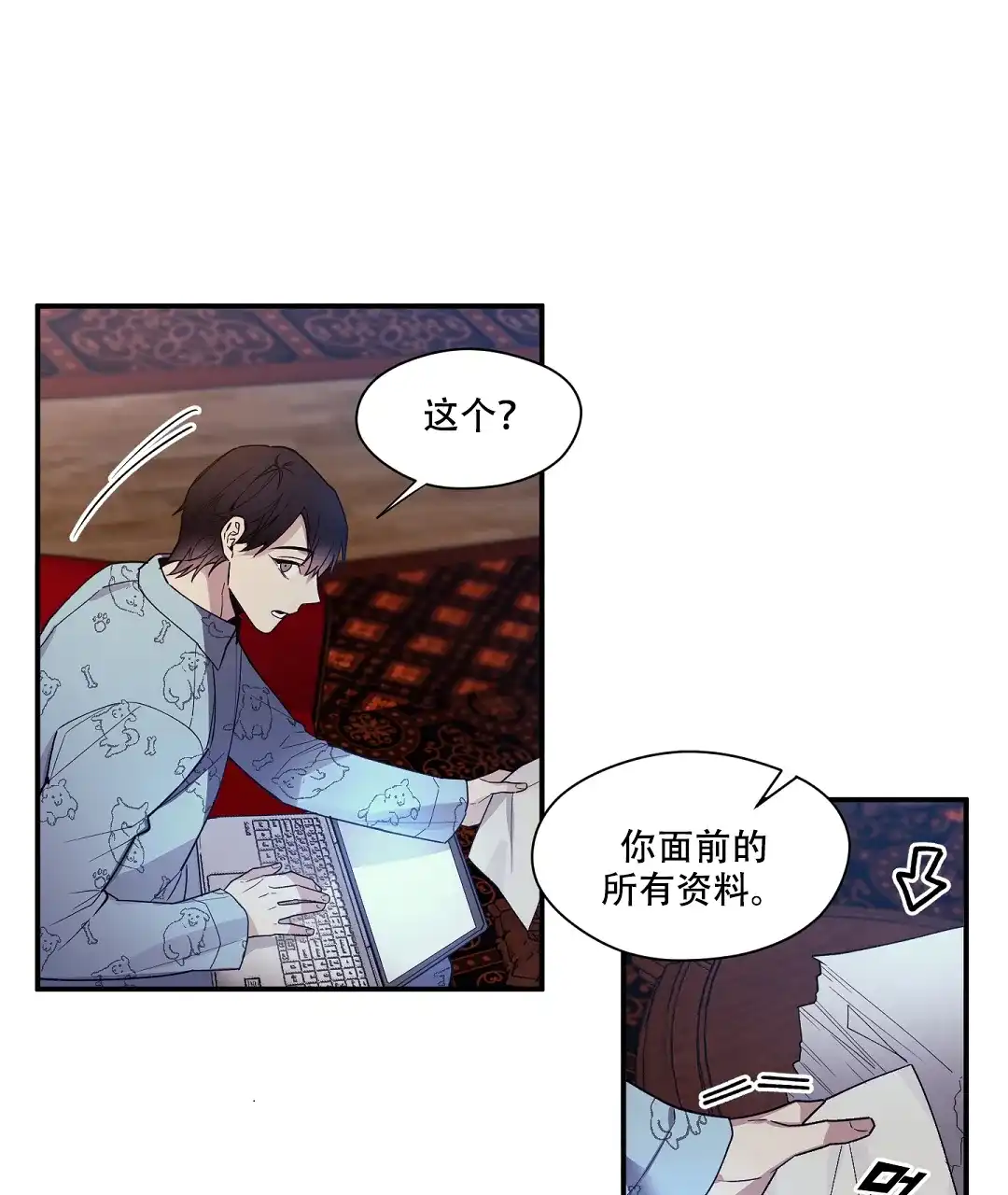亲吻新娘 第43话 第20页