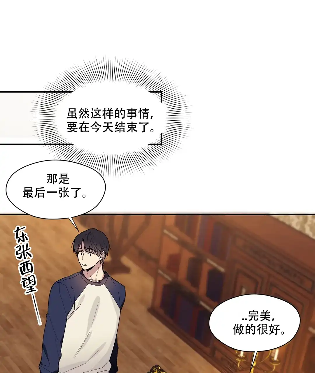 亲吻新娘 第43话 第37页