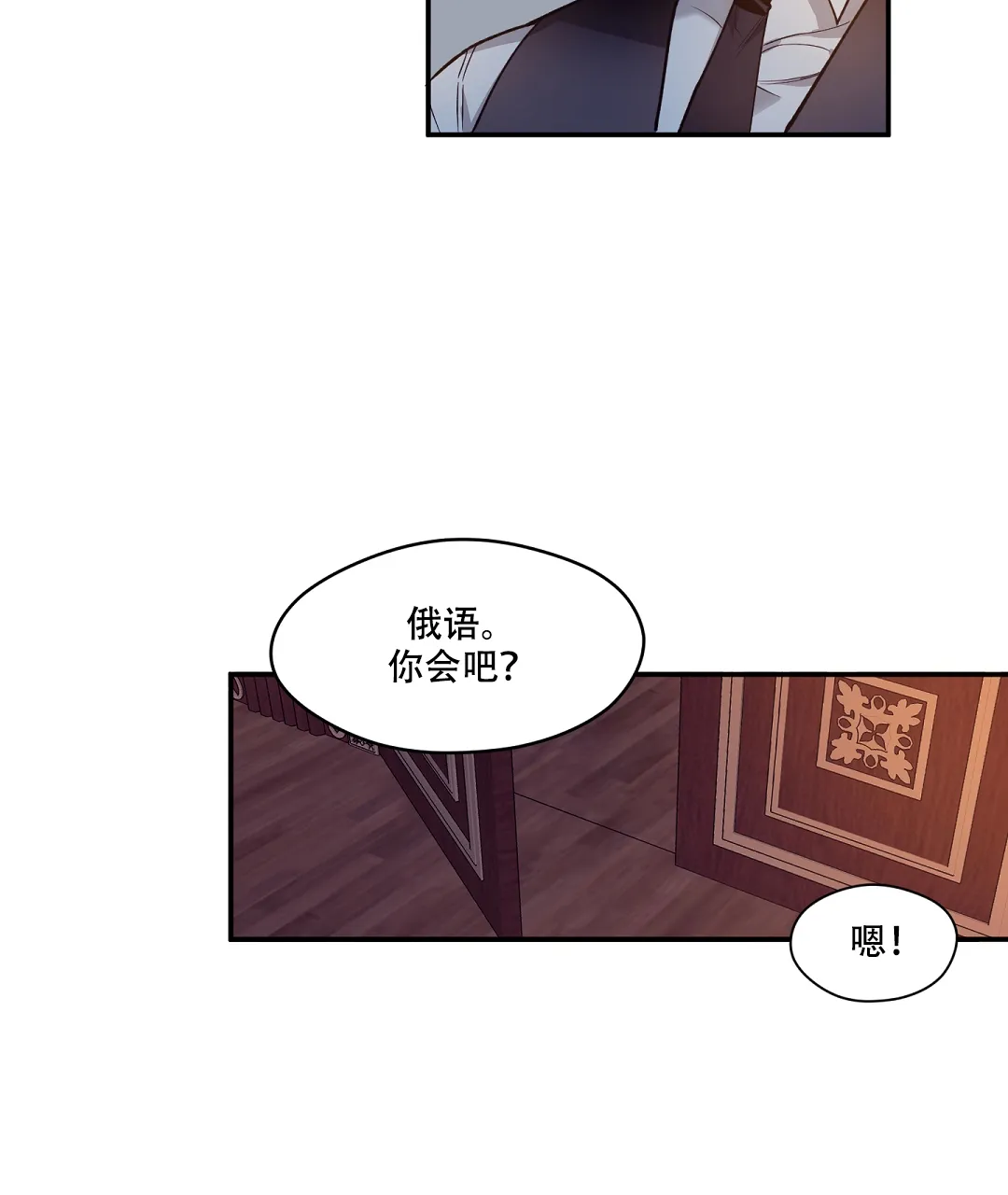 亲吻新娘 第43话 第14页