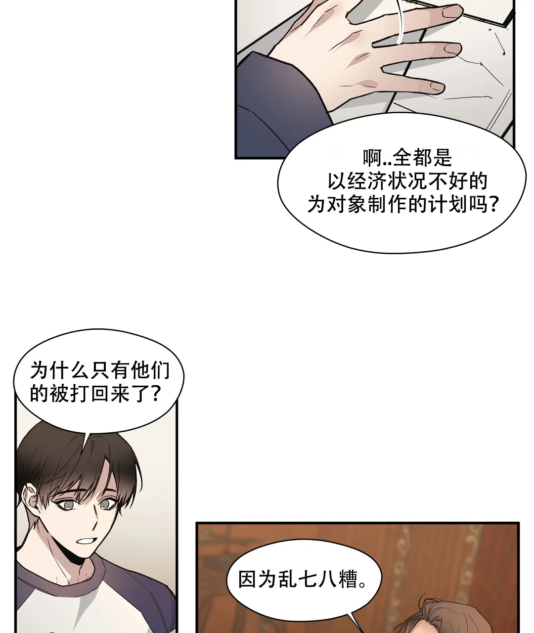 亲吻新娘 第43话 第40页
