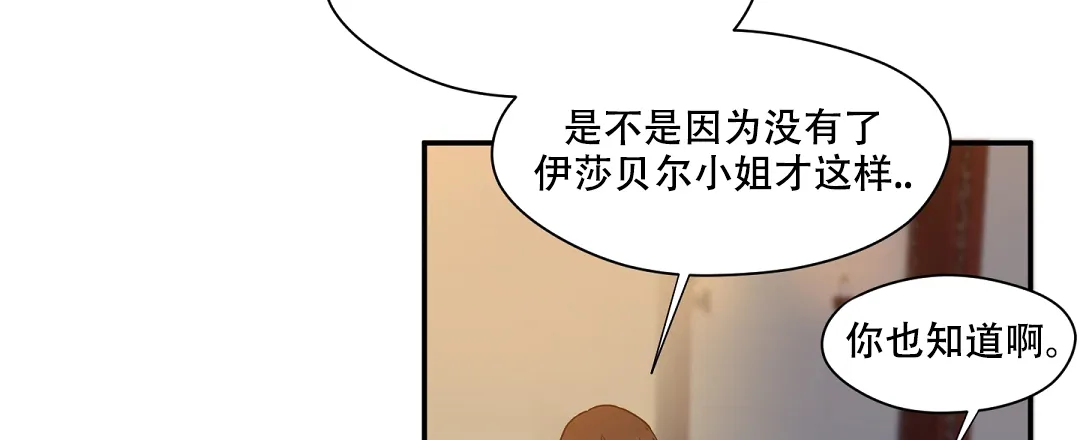 亲吻新娘 第43话 第9页