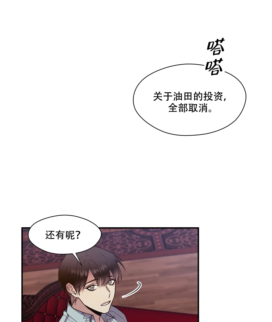 亲吻新娘 第43话 第17页