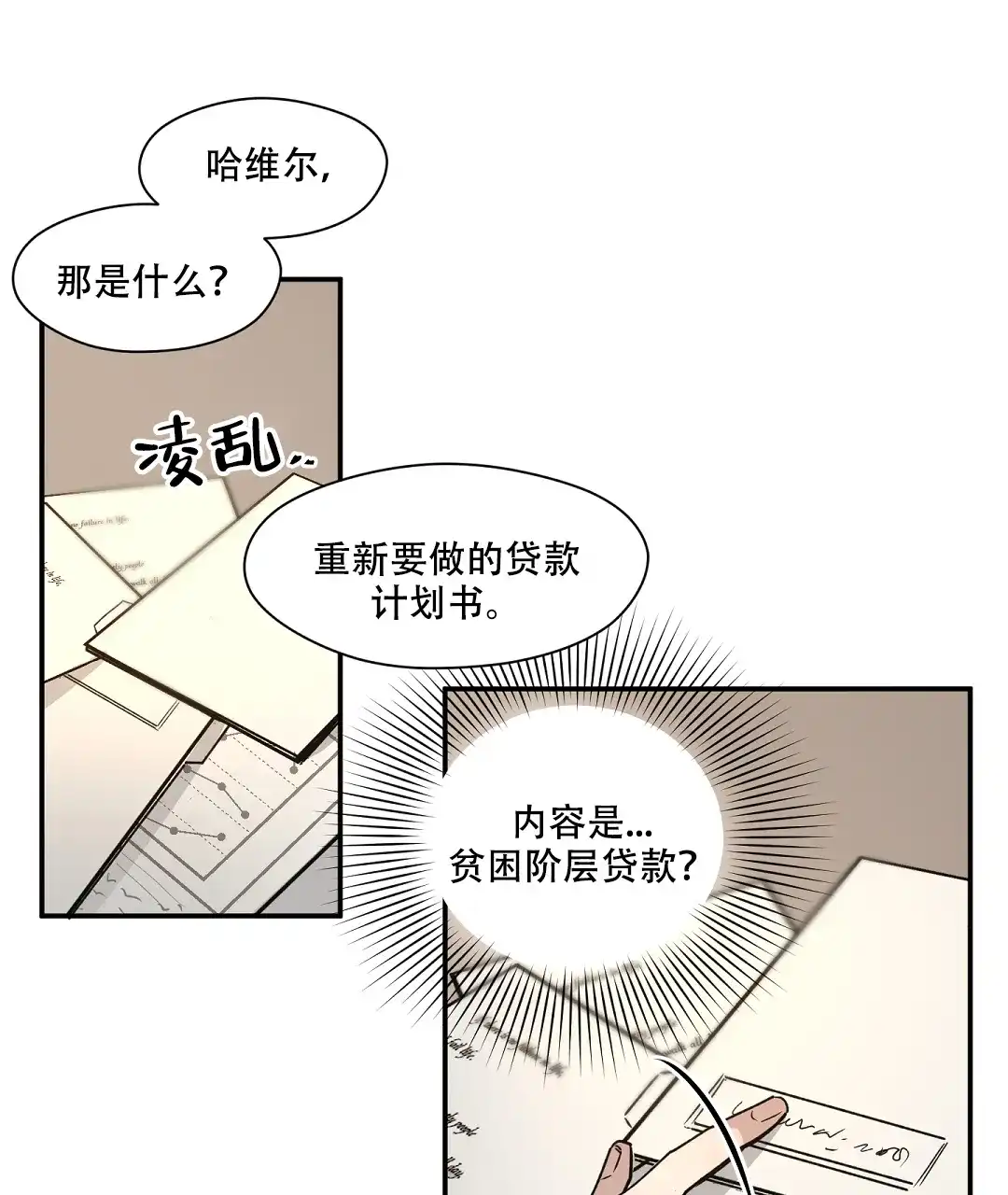 亲吻新娘 第43话 第39页