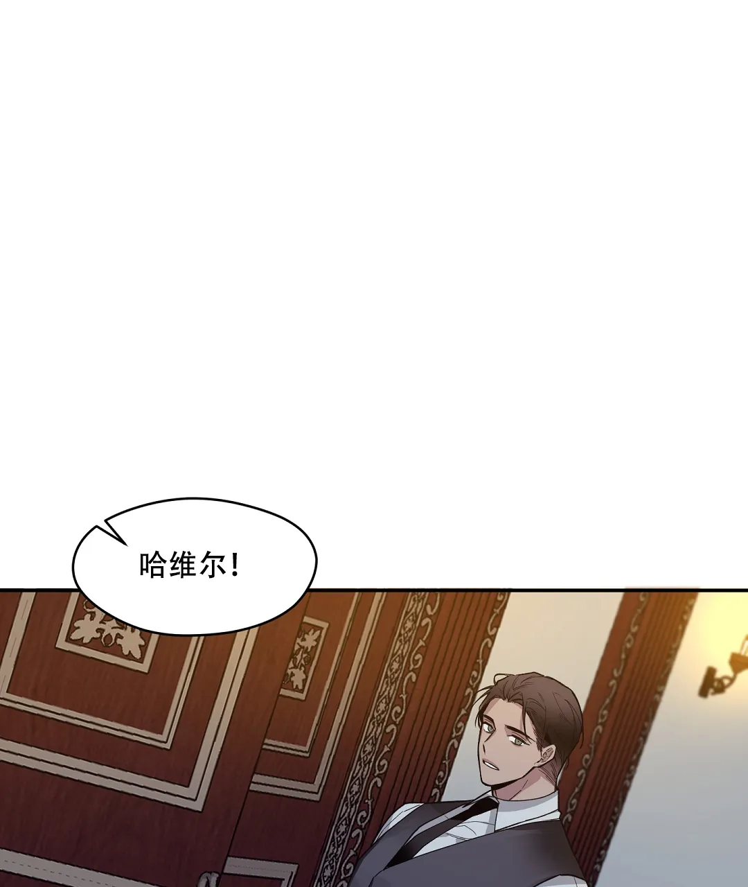 亲吻新娘 第43话 第7页