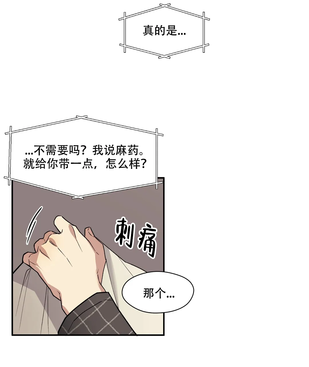亲吻新娘 第44话 第22页