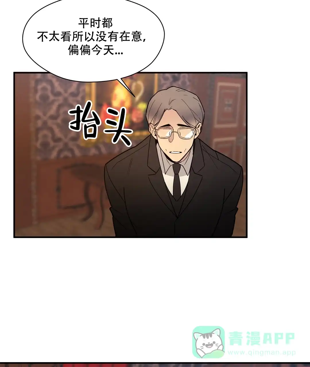 亲吻新娘 第44话 第41页