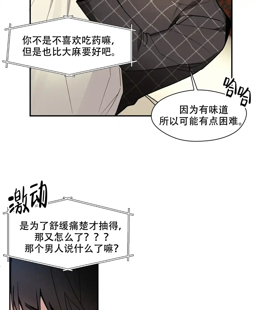 亲吻新娘 第44话 第17页