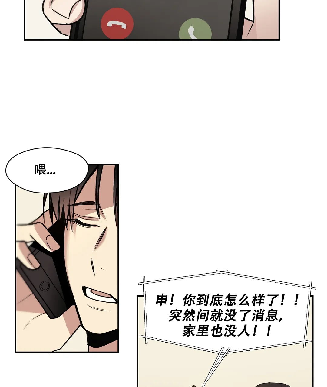 亲吻新娘 第44话 第14页