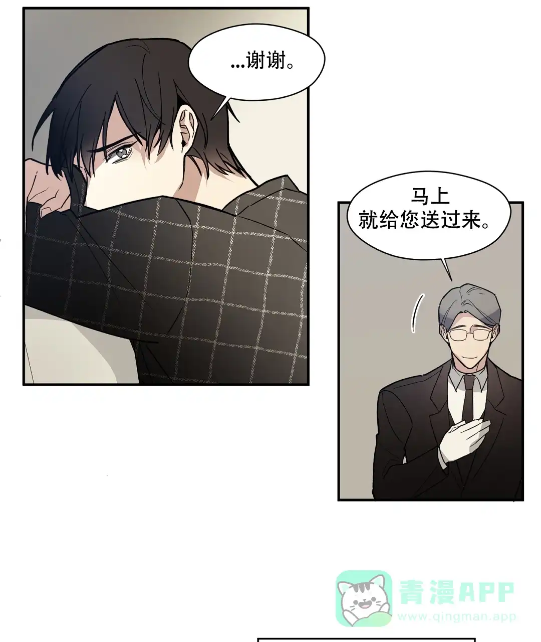亲吻新娘 第44话 第31页