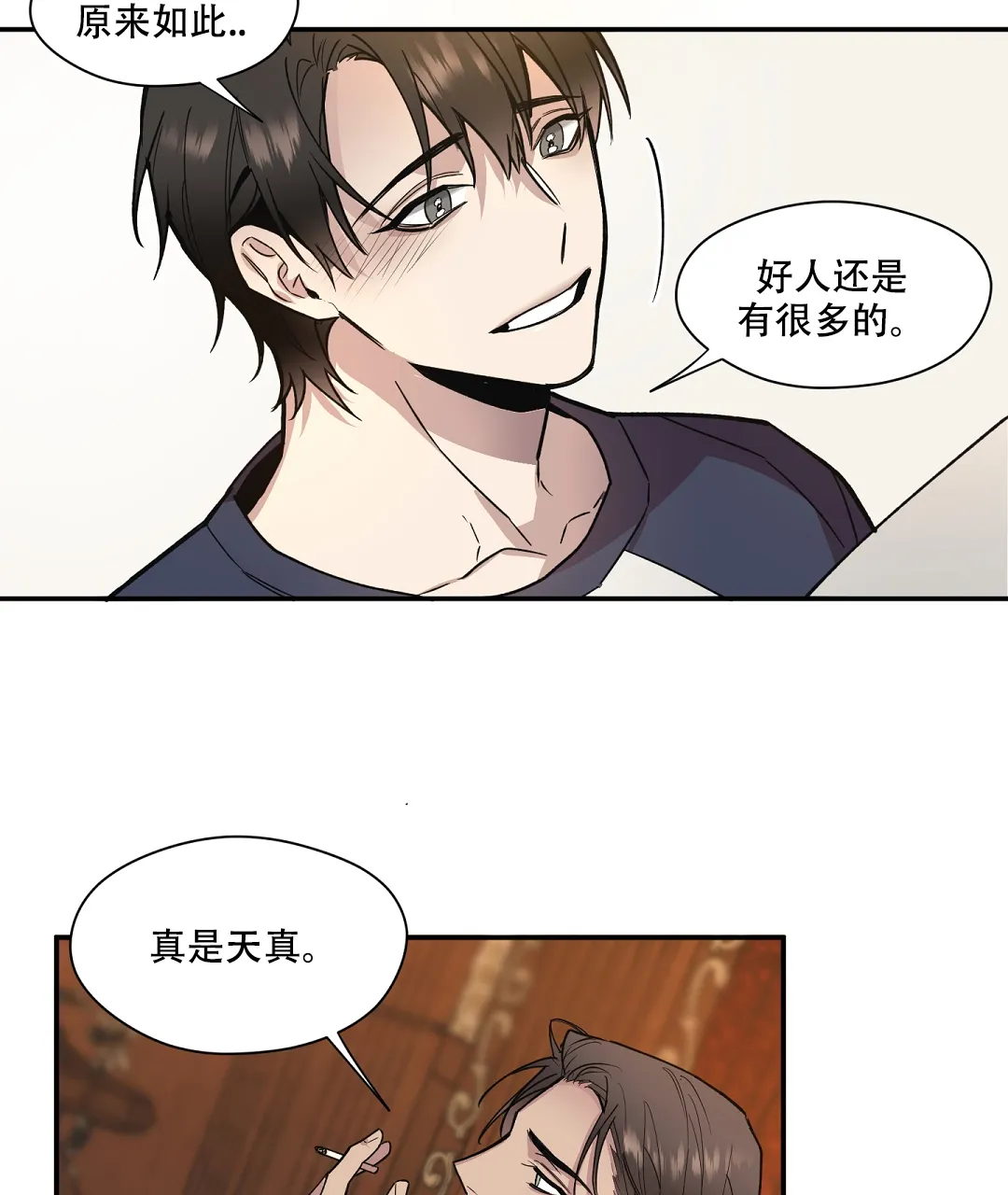 亲吻新娘 第44话 第4页