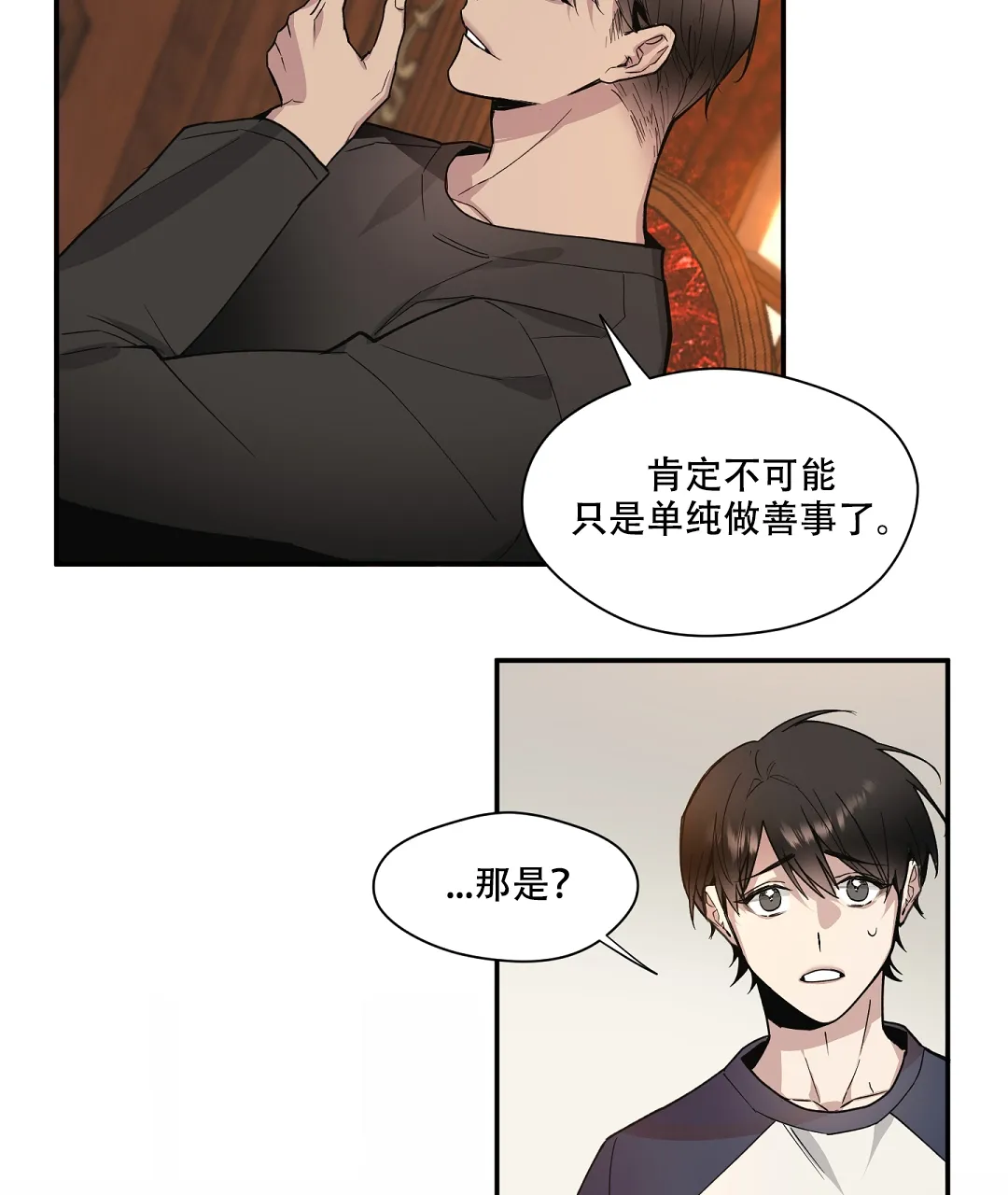 亲吻新娘 第44话 第5页