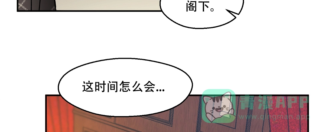 亲吻新娘 第44话 第36页