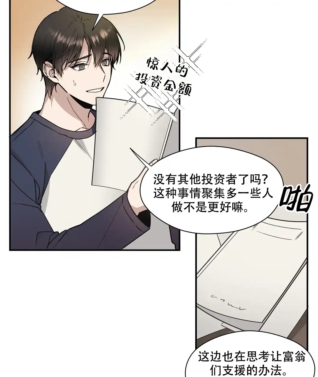 亲吻新娘 第44话 第2页