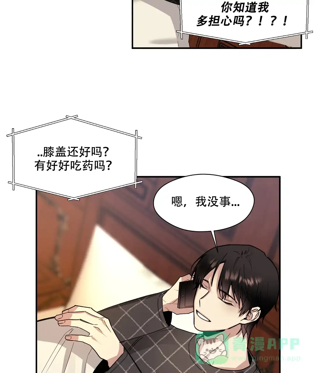亲吻新娘 第44话 第16页