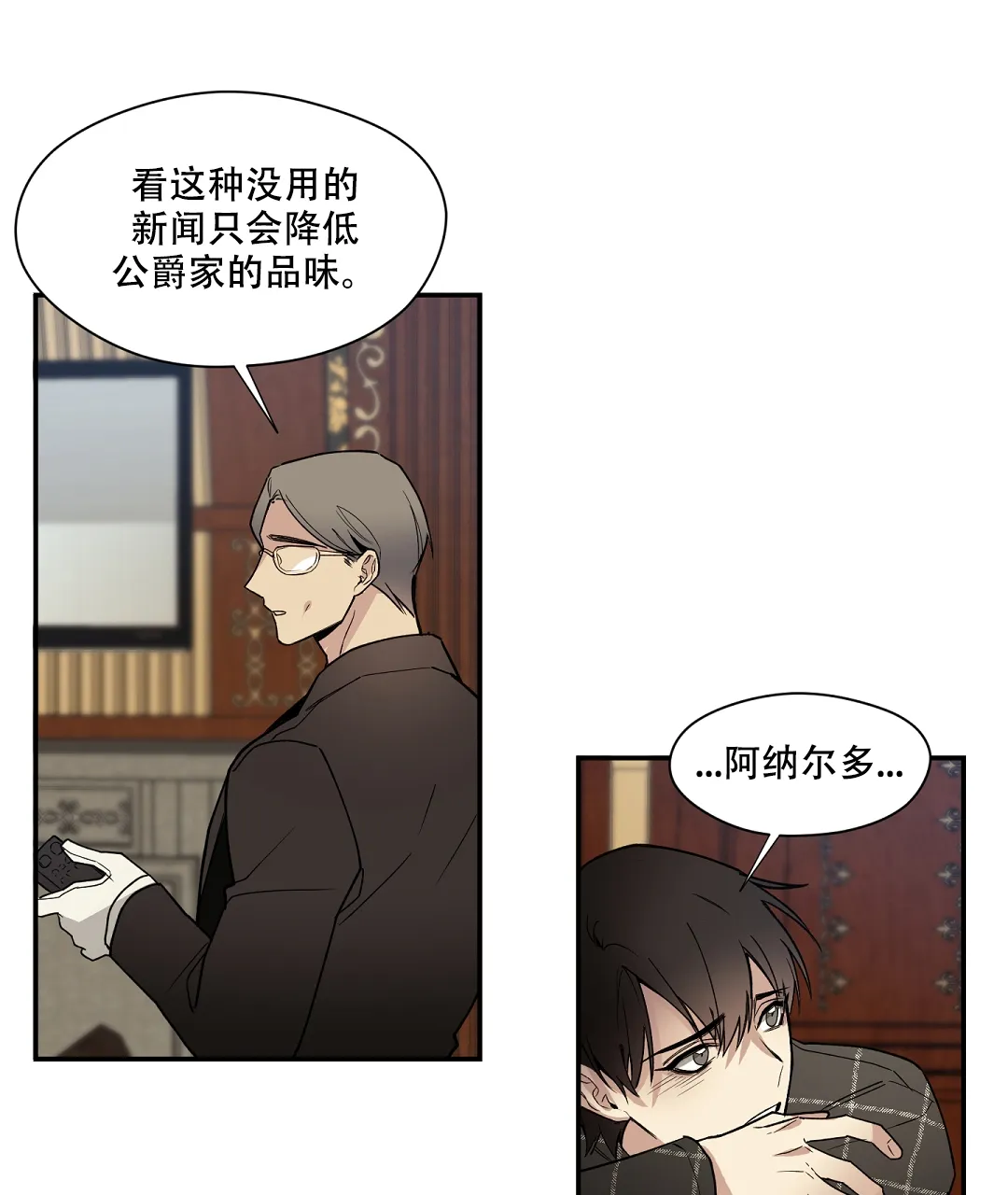 亲吻新娘 第44话 第28页