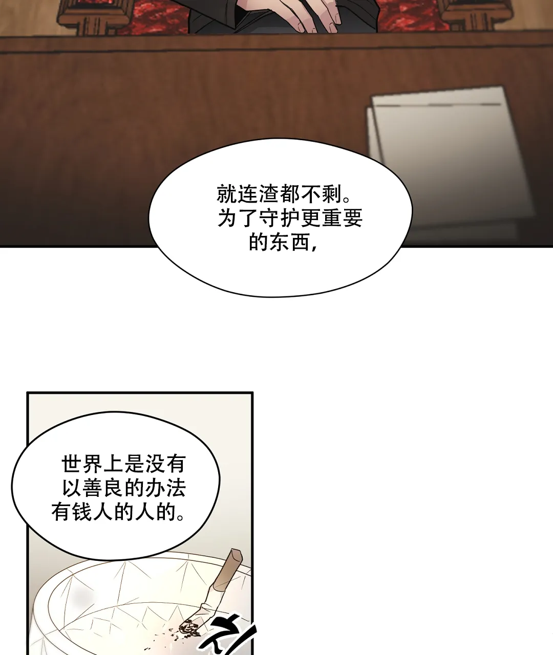 亲吻新娘 第44话 第8页